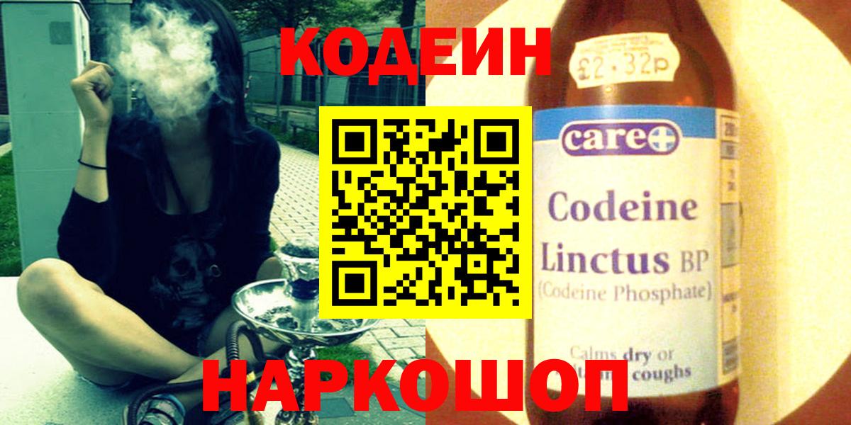Сосновый Бор  Codein Purple Drank  Вход с VPN  где купить   Кодеиновый сироп Lean напиток Lean (лин) 