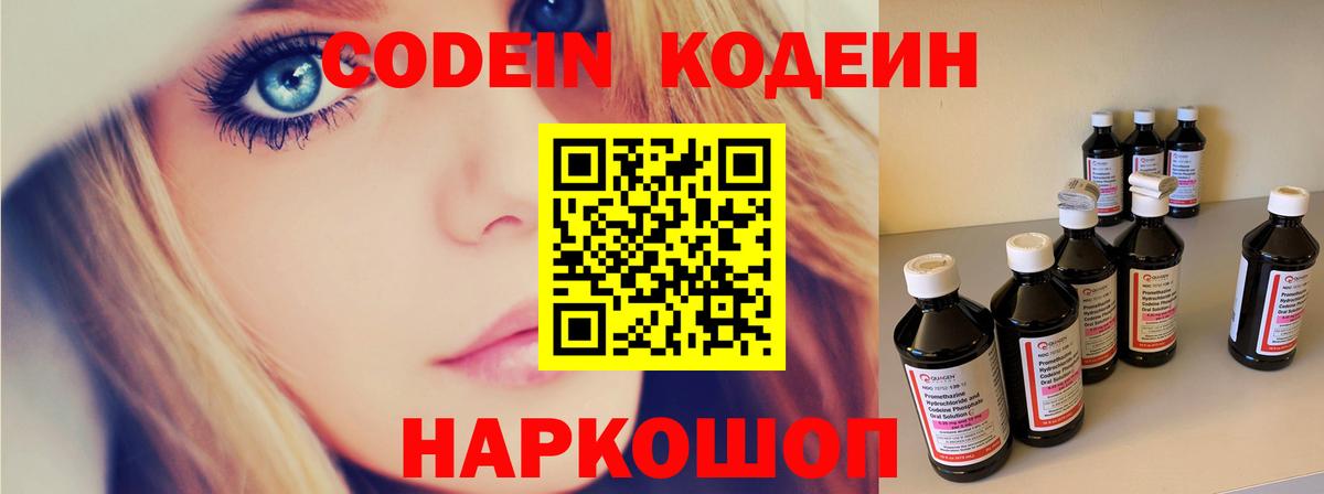 Кодеин Purple Drank Сосновый Бор