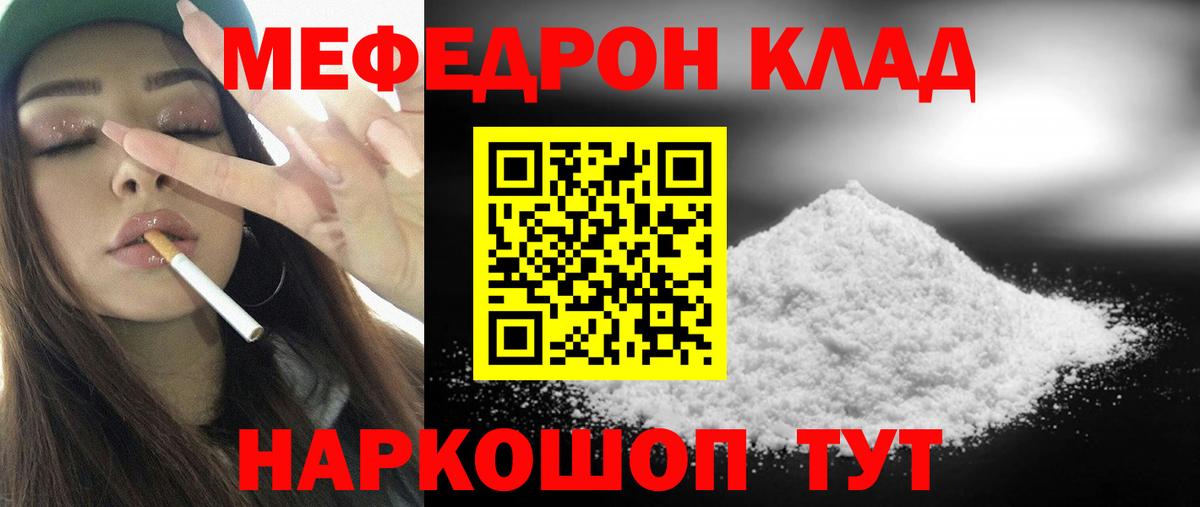 Меф Сосновый Бор