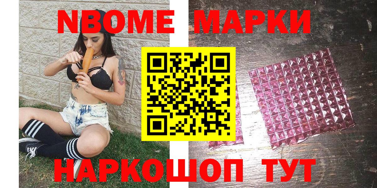 Марки NBOMe 1500мкг Сосновый Бор