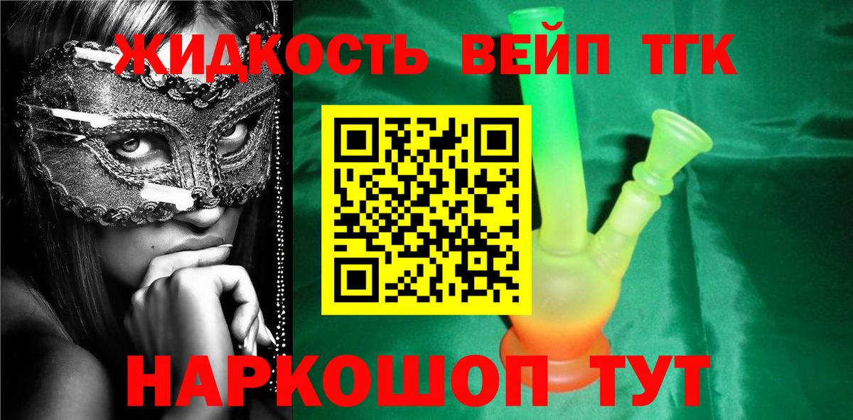 Дистиллят ТГК вейп Сосновый Бор